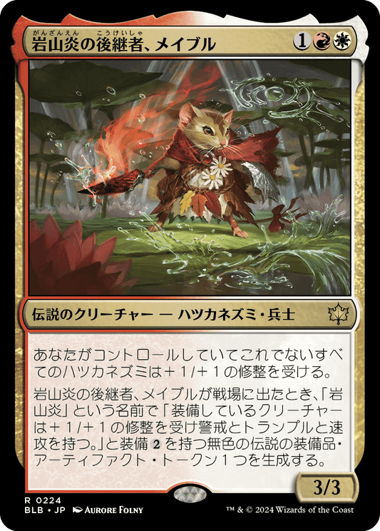 岩山炎の後継者、メイブル/Mabel, Heir to Cragflame [BLB][FOIL]