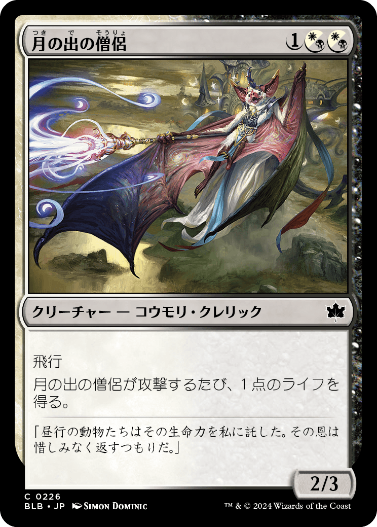 月の出の僧侶/Moonrise Cleric [BLB][FOIL]