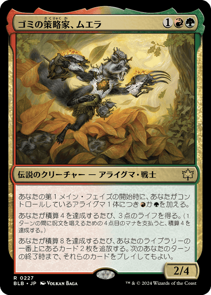 ゴミの策略家、ムエラ/Muerra, Trash Tactician [BLB][FOIL]