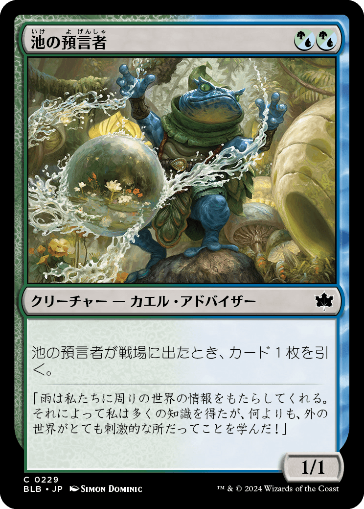 池の預言者/Pond Prophet [BLB][FOIL]