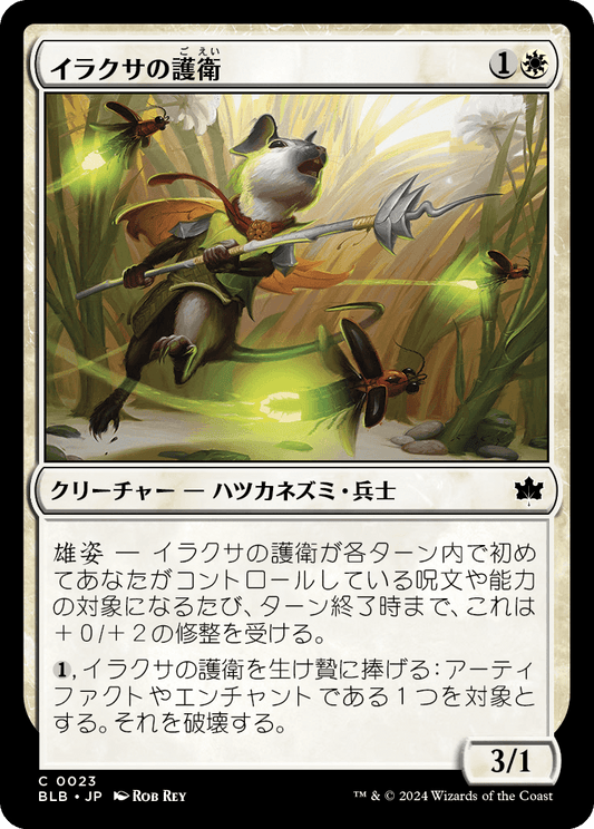 イラクサの護衛/Nettle Guard [BLB][FOIL]