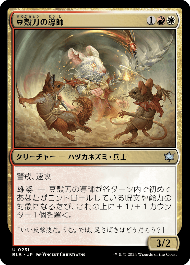 豆殻刀の導師/Seedglaive Mentor [BLB][FOIL]