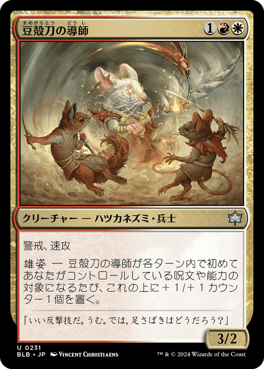 豆殻刀の導師/Seedglaive Mentor [BLB][FOIL]