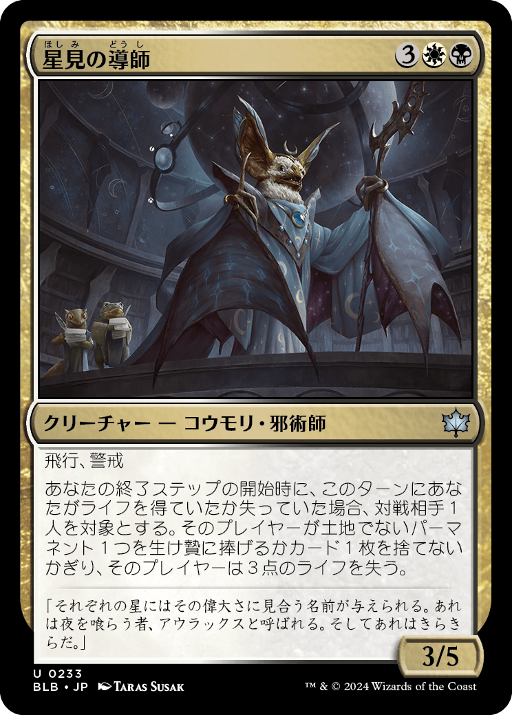 星見の導師/Starseer Mentor [BLB][FOIL]