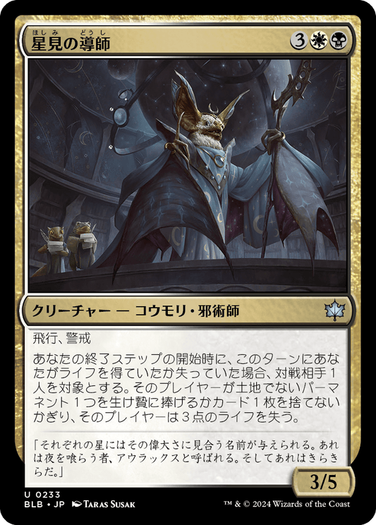 星見の導師/Starseer Mentor [BLB][FOIL]