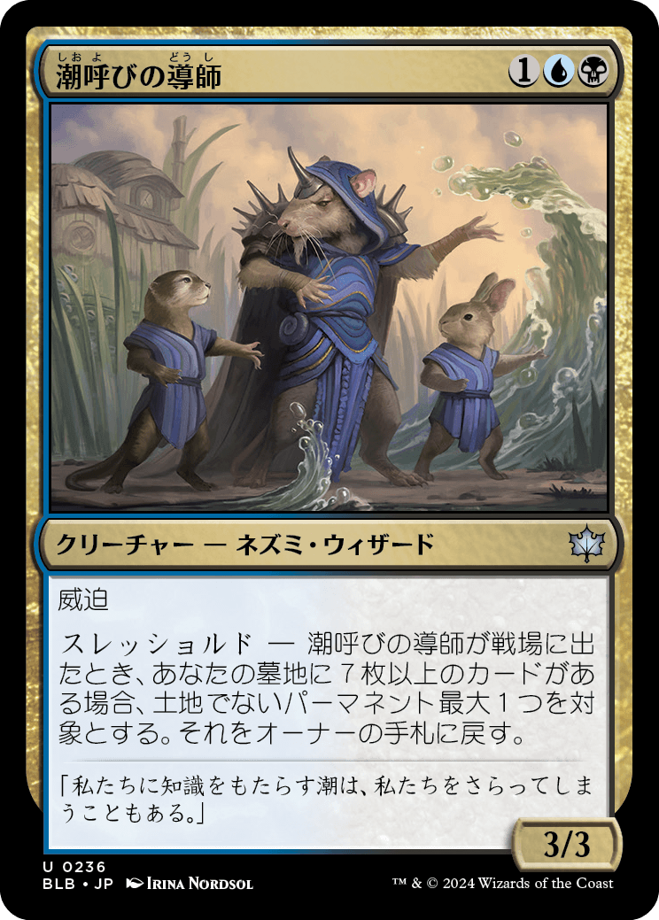 潮呼びの導師/Tidecaller Mentor [BLB][FOIL]