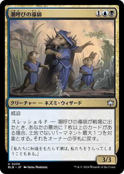 潮呼びの導師/Tidecaller Mentor [BLB][FOIL]