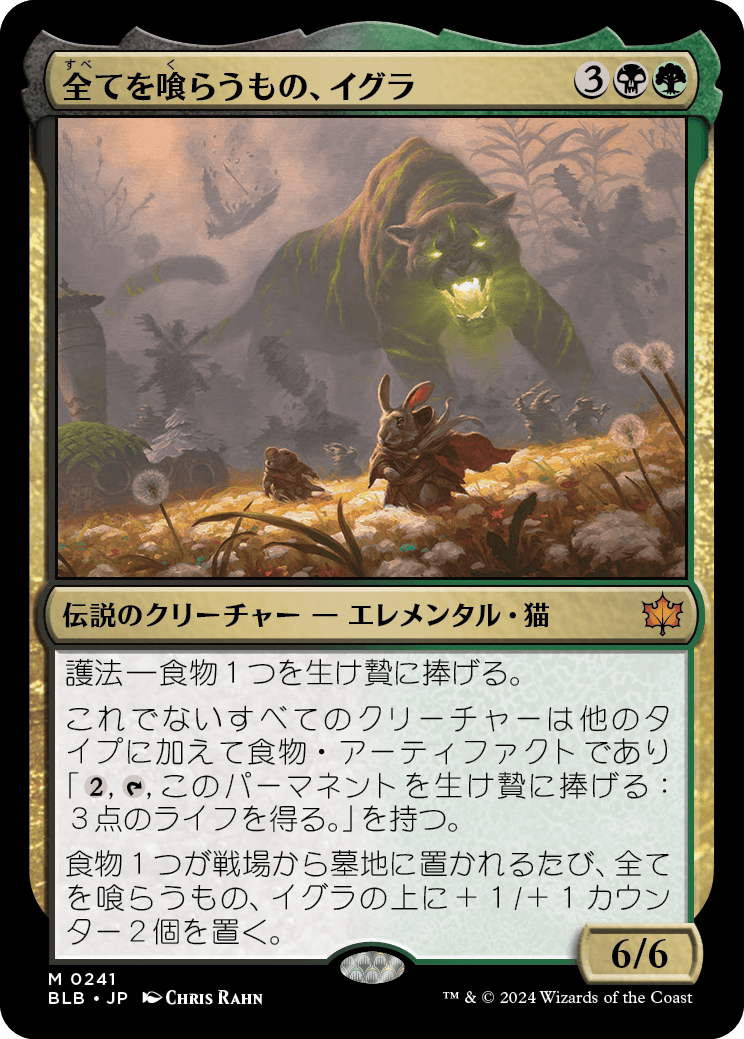 全てを喰らうもの、イグラ/Ygra, Eater of All [BLB]