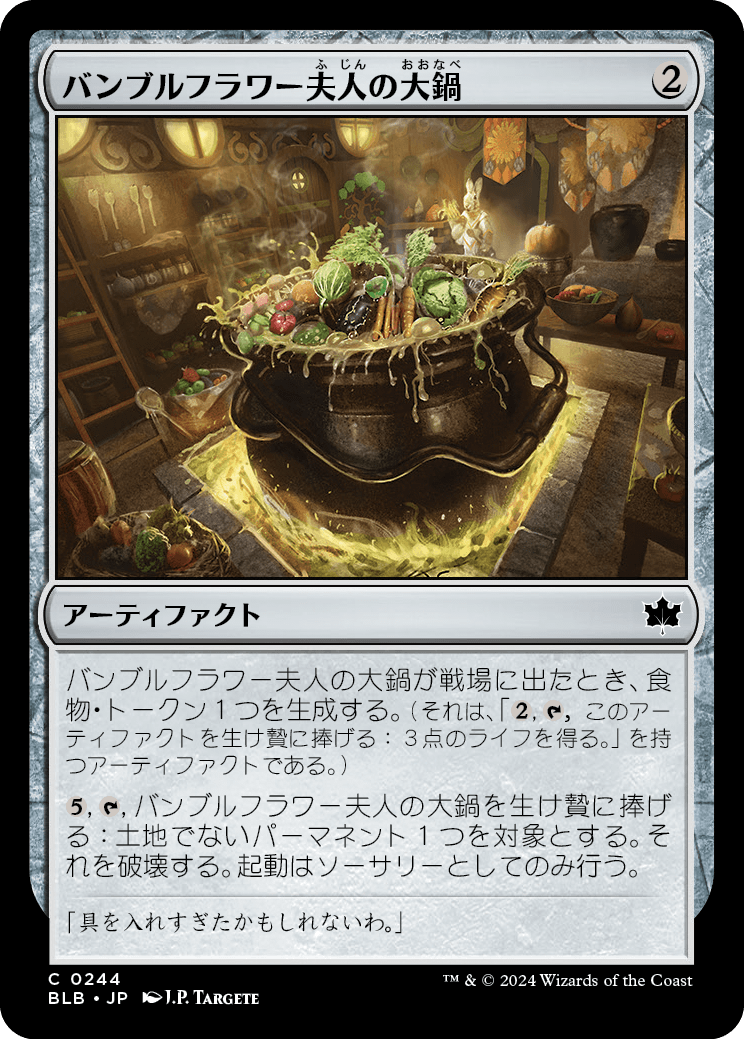 バンブルフラワー夫人の大鍋/Bumbleflower's Sharepot [BLB][FOIL]