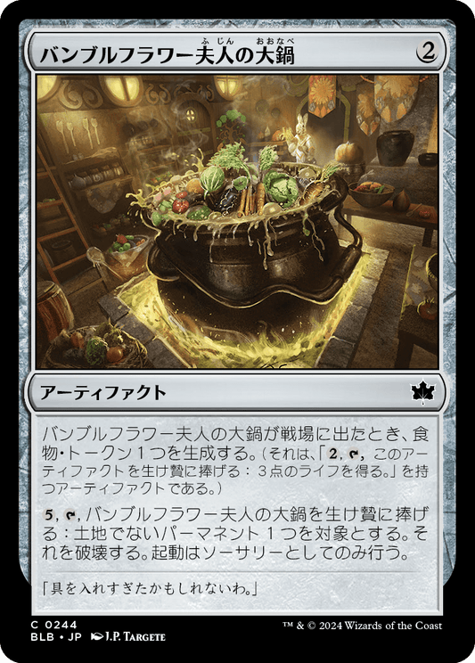 バンブルフラワー夫人の大鍋/Bumbleflower's Sharepot [BLB][FOIL]