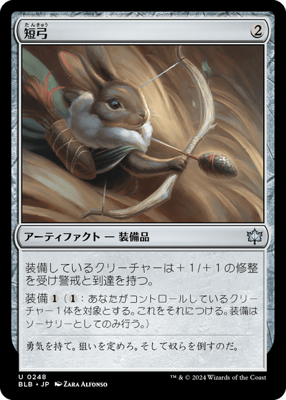 短弓/Short Bow [BLB][FOIL]