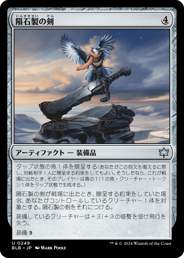 隕石製の剣/Starforged Sword [BLB][FOIL]