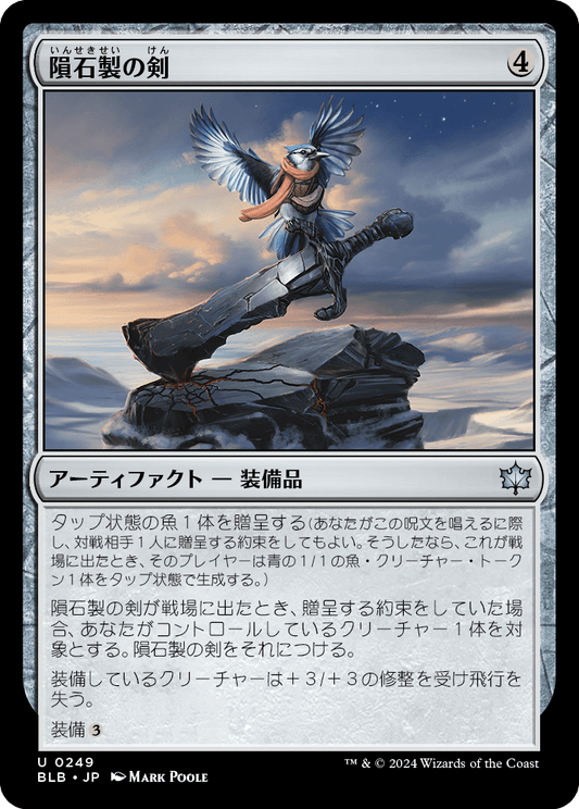 隕石製の剣/Starforged Sword [BLB][FOIL]