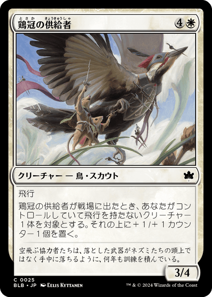 鶏冠の供給者/Pileated Provisioner [BLB][FOIL]