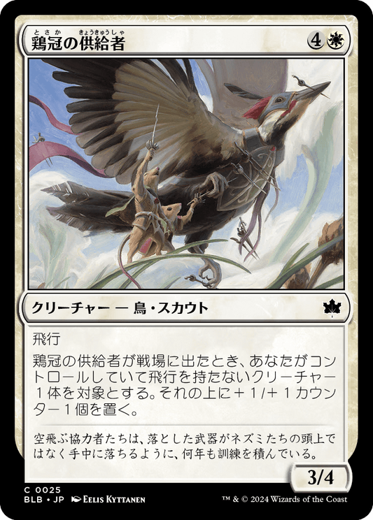 鶏冠の供給者/Pileated Provisioner [BLB][FOIL]