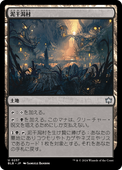 泥干潟村/Mudflat Village [BLB][FOIL]