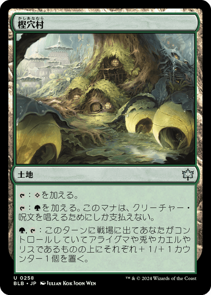 樫穴村/Oakhollow Village [BLB][FOIL]