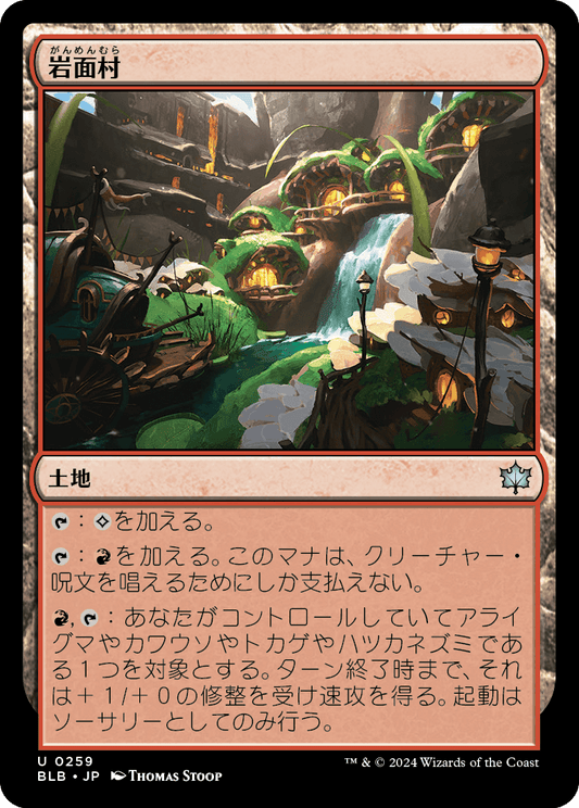 岩面村/Rockface Village [BLB][FOIL]