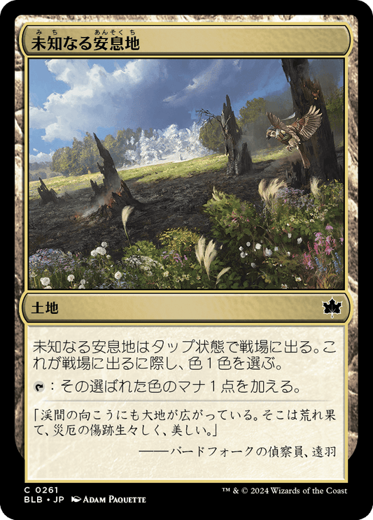 未知なる安息地/Uncharted Haven [BLB][FOIL]