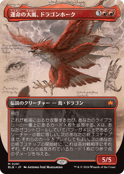 運命の大嵐、ドラゴンホーク/Dragonhawk, Fate's Tempest [BLB-BF][ボーダーレス][FOIL]