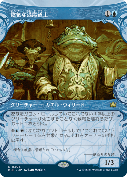 陰気な港魔道士/Dour Port-Mage [BLB-BF][ショーケース][FOIL]