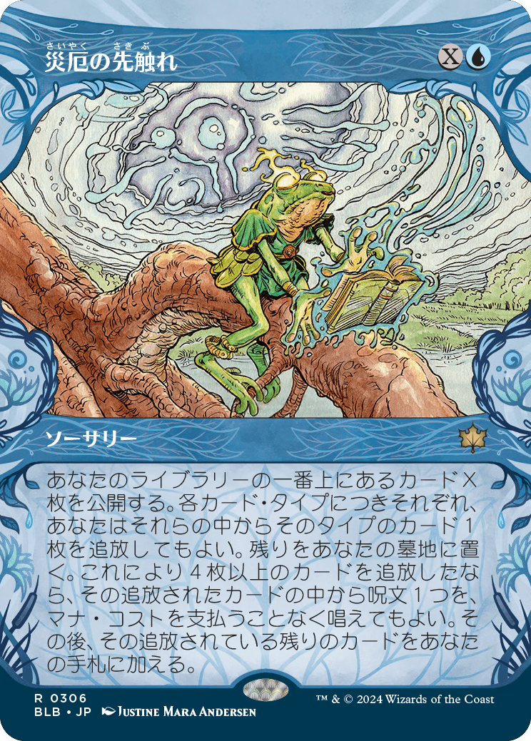 災厄の先触れ/Portent of Calamity [BLB-BF][ショーケース][FOIL]