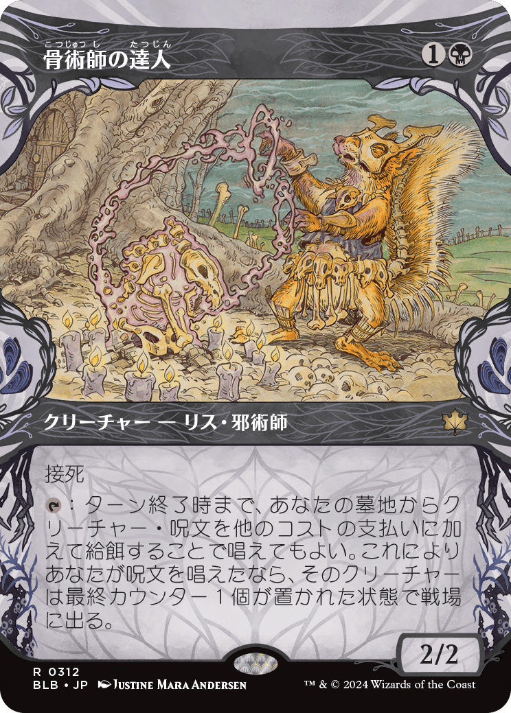 骨術師の達人/Osteomancer Adept [BLB-BF][ショーケース][FOIL]