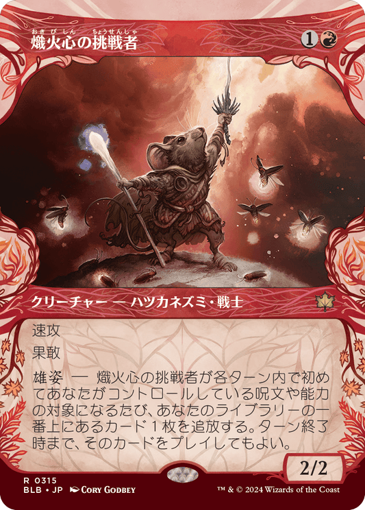 熾火心の挑戦者/Emberheart Challenger [BLB-BF][ショーケース][FOIL]