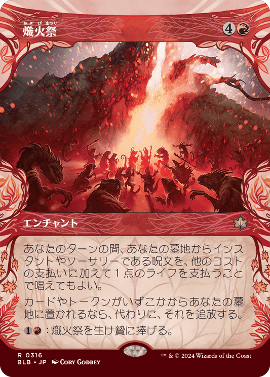 熾火祭/Festival of Embers [BLB-BF][ショーケース][FOIL]