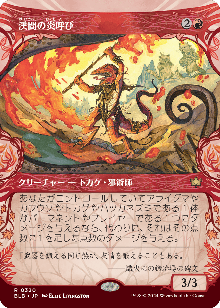 渓間の炎呼び/Valley Flamecaller [BLB-BF][ショーケース]