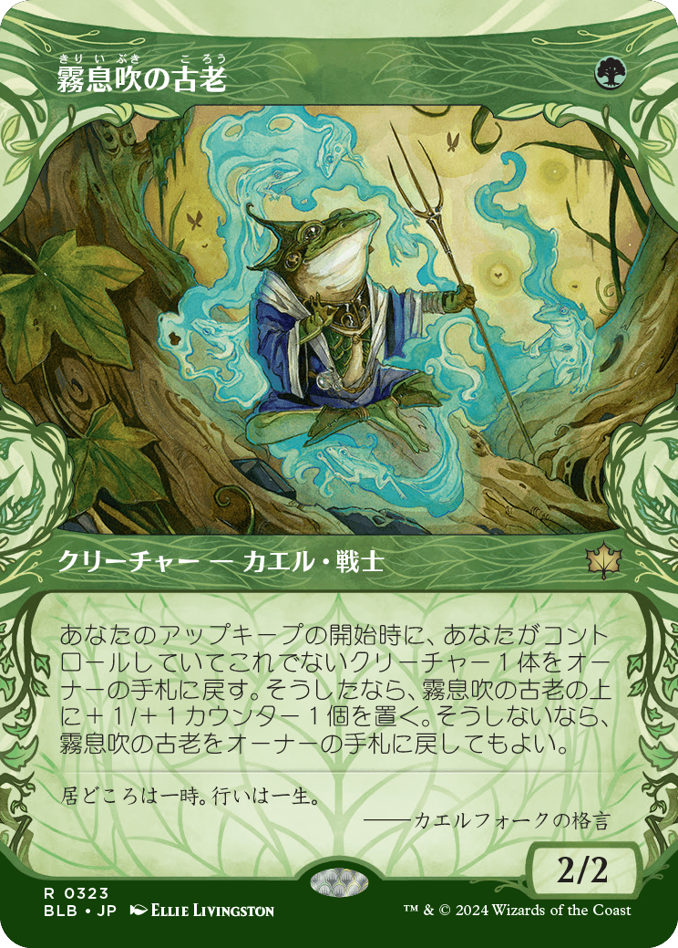 霧息吹の古老/Mistbreath Elder [BLB-BF][ショーケース][FOIL]