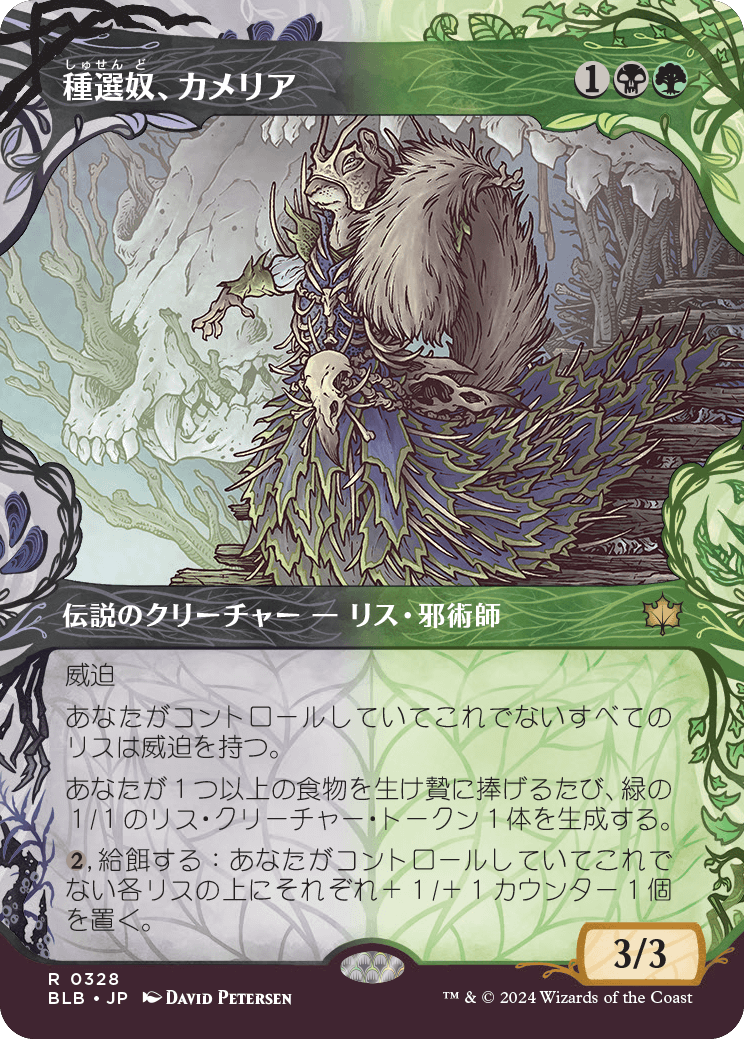 種選奴、カメリア/Camellia, the Seedmiser [BLB-BF][ショーケース]