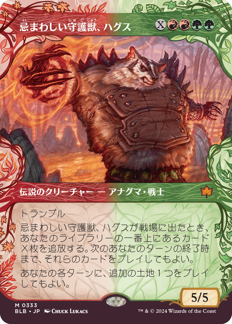 忌まわしい守護獣、ハグス/Hugs, Grisly Guardian [BLB-BF][ショーケース]