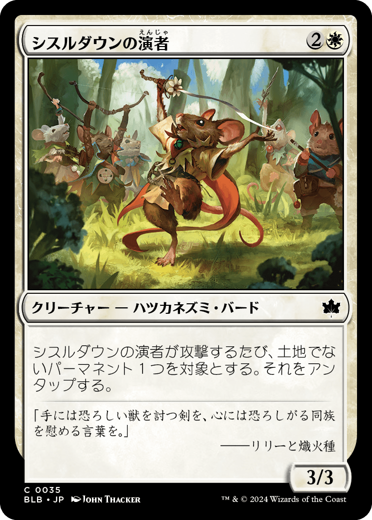 シスルダウンの演者/Thistledown Players [BLB][FOIL]