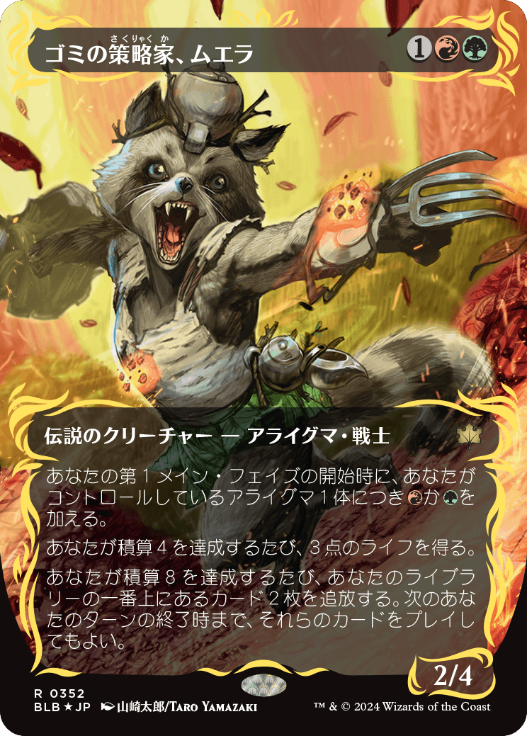 ゴミの策略家、ムエラ/Muerra, Trash Tactician [BLB-BF][ボーダーレス][FOIL][レイズド]