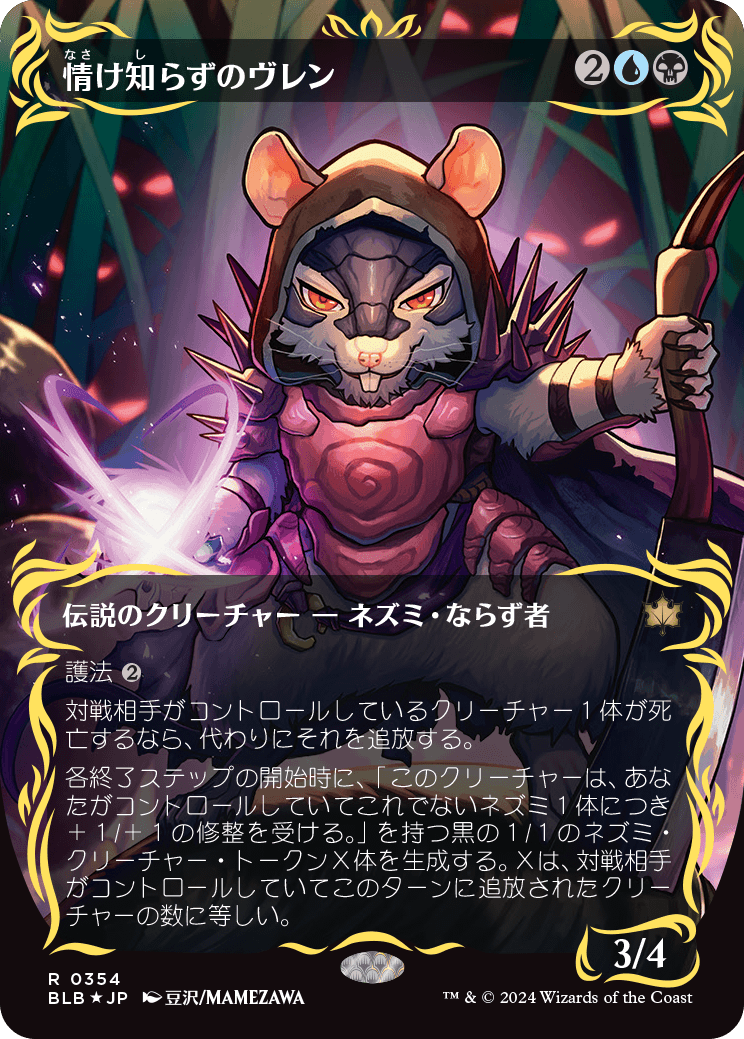 情け知らずのヴレン/Vren, the Relentless [BLB-BF][ボーダーレス][FOIL][レイズド]