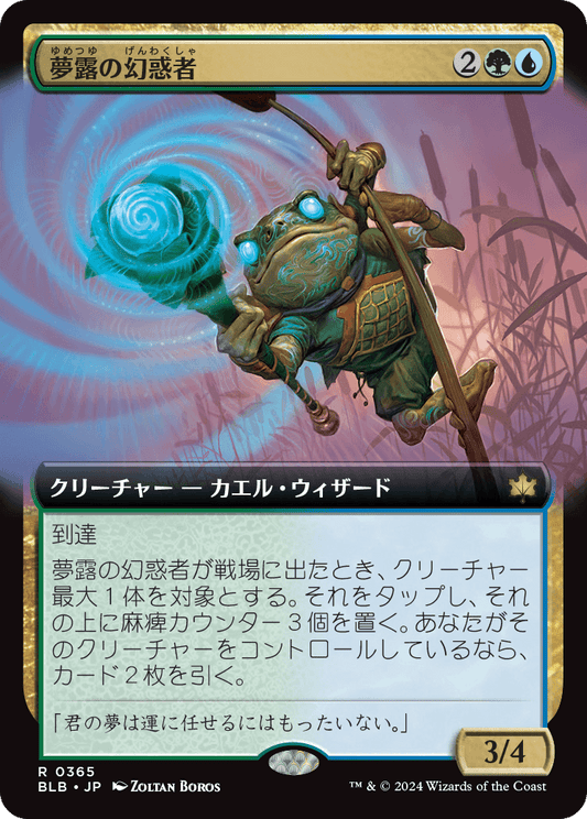 夢露の幻惑者/Dreamdew Entrancer [BLB-BF][拡張アート][FOIL]