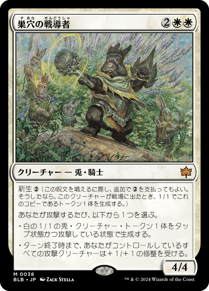 巣穴の戦導者/Warren Warleader [BLB][FOIL]