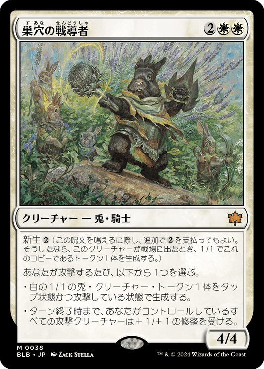 巣穴の戦導者/Warren Warleader [BLB][FOIL]