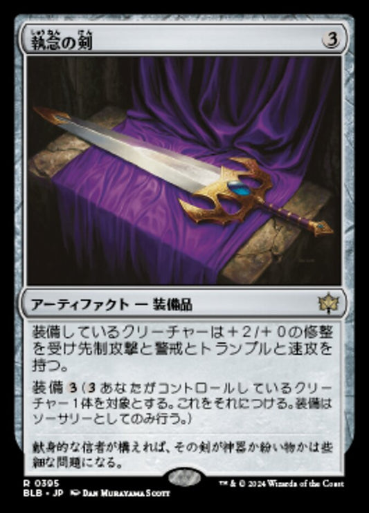 執念の剣/Sword of Vengeance [BLB]