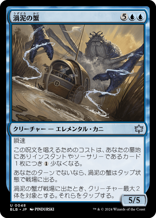 渦泥の蟹/Eddymurk Crab [BLB][FOIL]