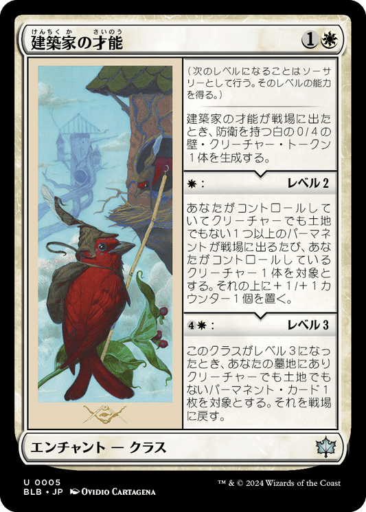 建築家の才能/Builder's Talent [BLB][FOIL]