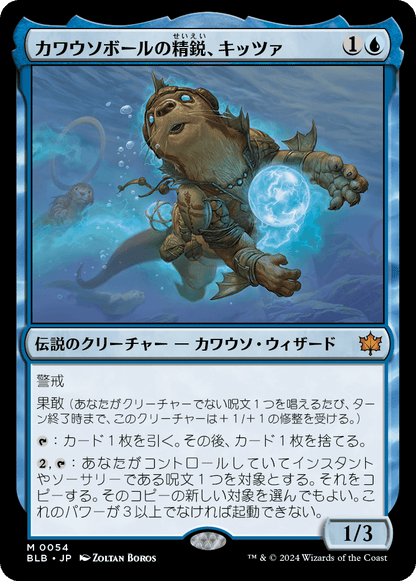 カワウソボールの精鋭、キッツァ/Kitsa, Otterball Elite [BLB][FOIL]