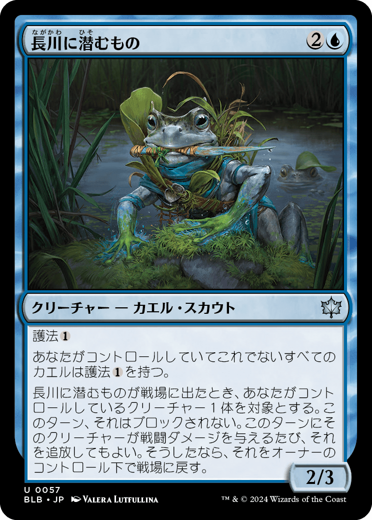 長川に潜むもの/Long River Lurker [BLB][FOIL]