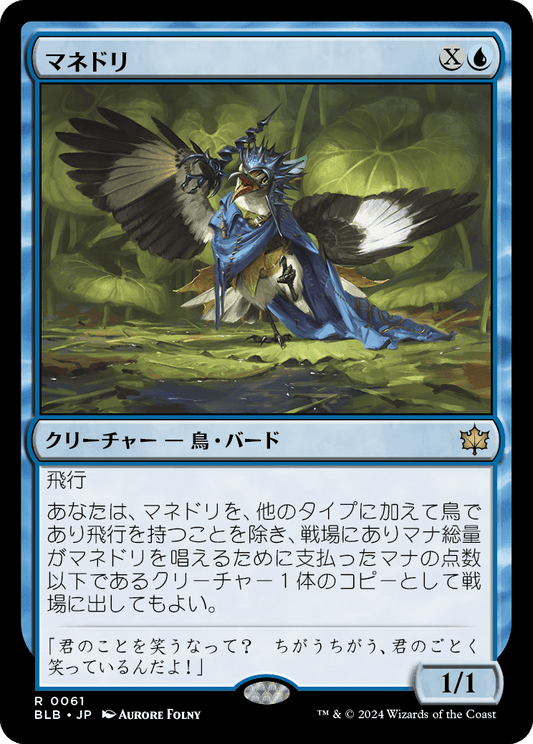 マネドリ/Mockingbird [BLB][FOIL]