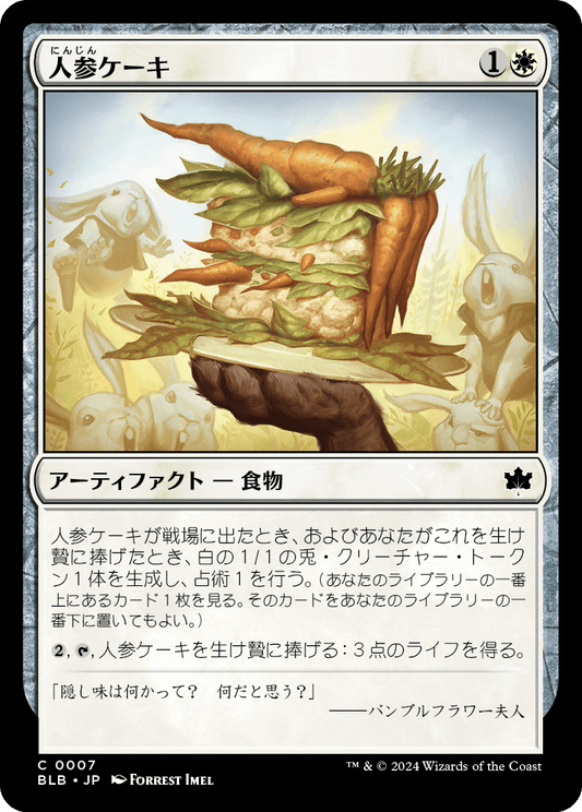 人参ケーキ/Carrot Cake [BLB][FOIL]