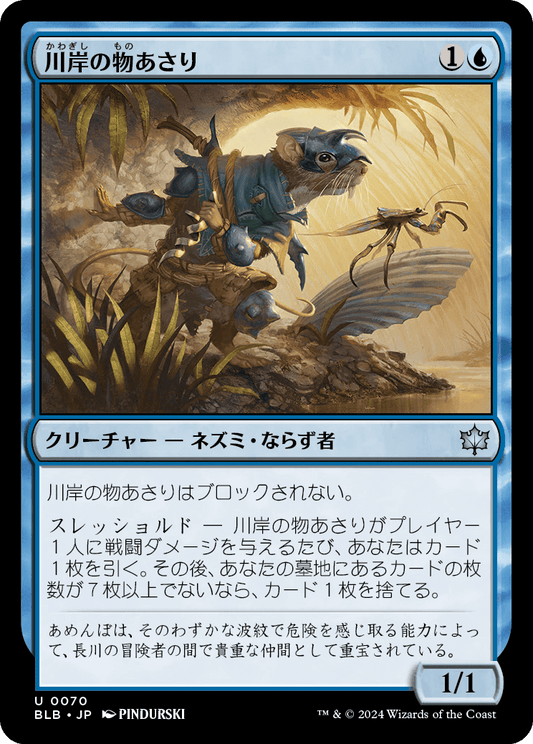 川岸の物あさり/Shoreline Looter [BLB][FOIL]