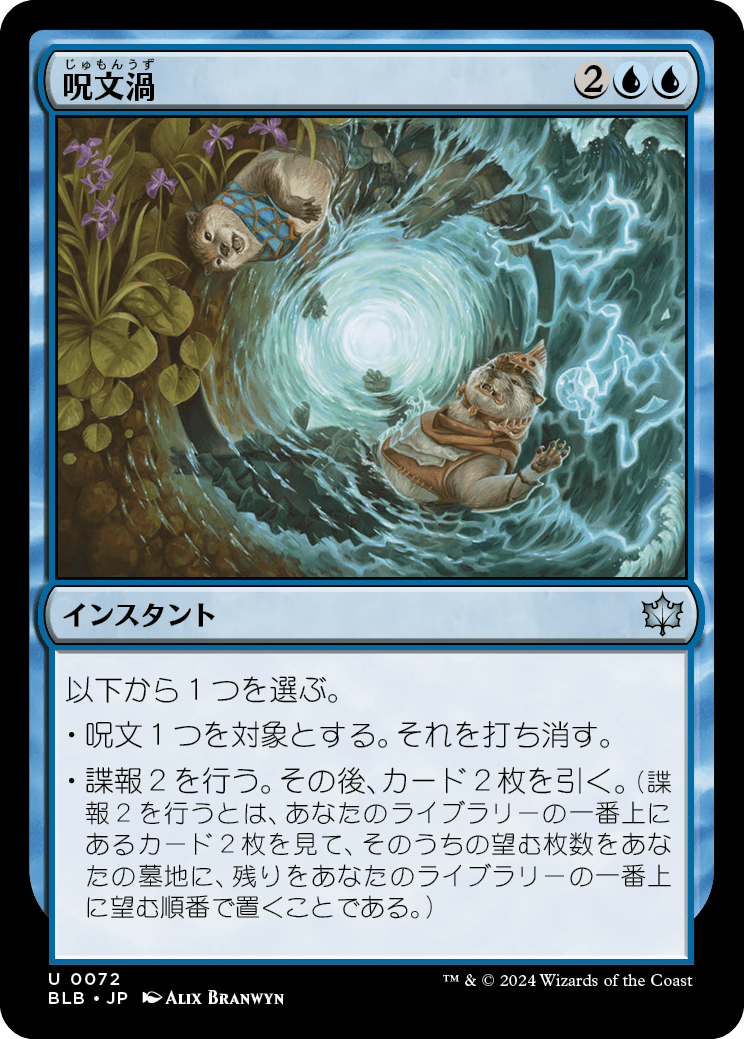 呪文渦/Spellgyre [BLB][FOIL]