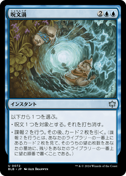 呪文渦/Spellgyre [BLB][FOIL]