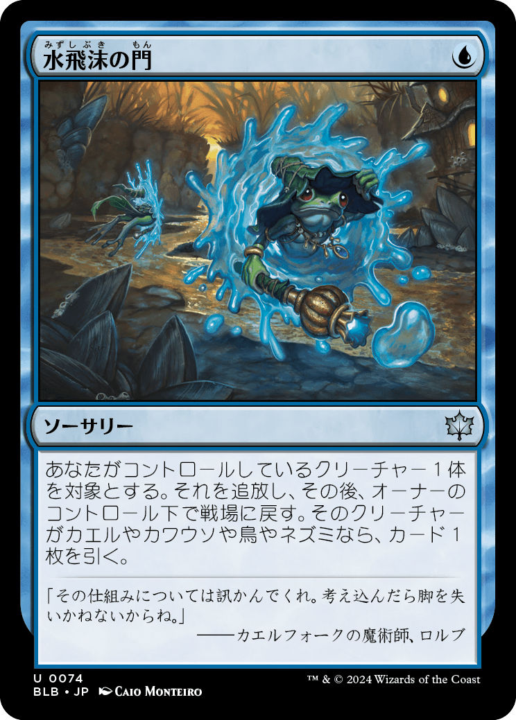 水飛沫の門/Splash Portal [BLB][FOIL]